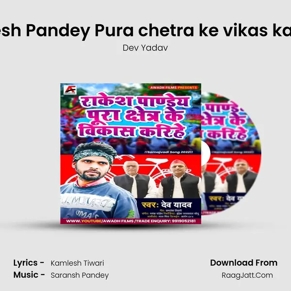 Rakesh Pandey Pura chetra ke vikas karihai MP3 Song by Dev Yadav Cover