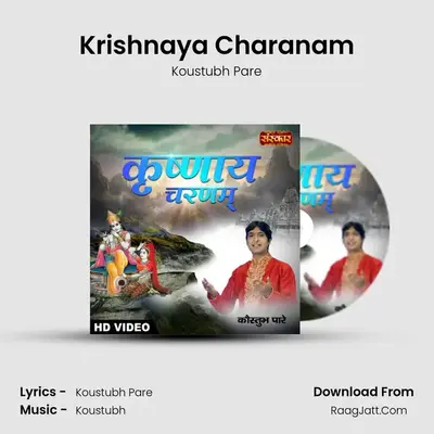 Krishnaya Charanam MP3 Song by Koustubh Pare Cover