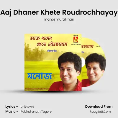 Aaj Dhaner Khete Roudrochhayay - manoj murali nair