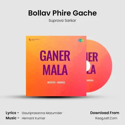 Bollav Phire Gache MP3 Song by Suprova Sarkar Cover
