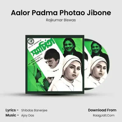 Aalor Padma Photao Jibone MP3 Song by Rajkumar Biswas Cover