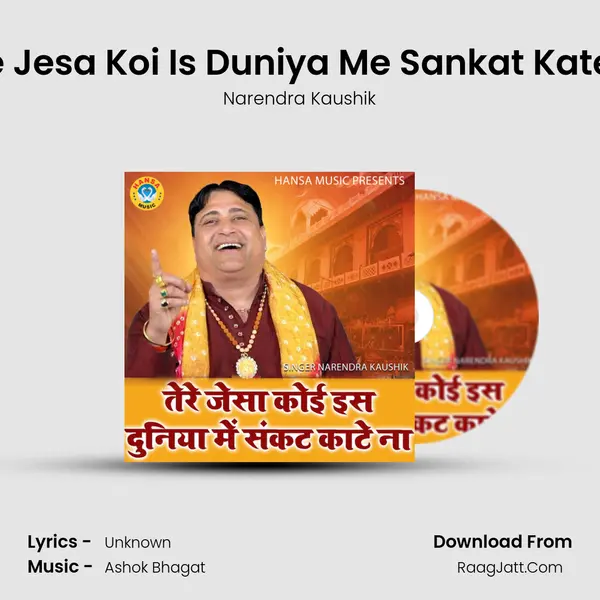 Tere Jesa Koi Is Duniya Me Sankat Kate Na mp3 song