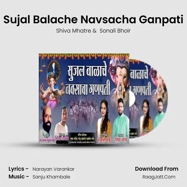 Sujal Balache Navsacha Ganpati mp3 song