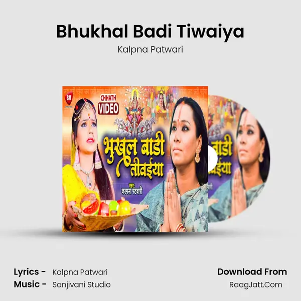 Bhukhal Badi Tiwaiya mp3 song