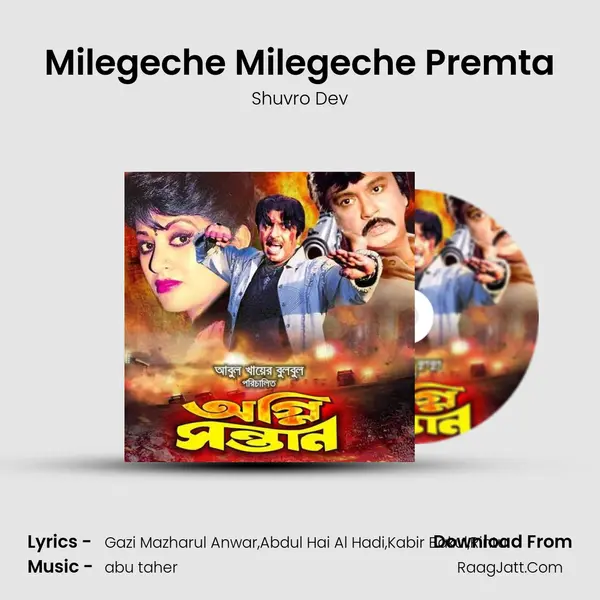 Milegeche Milegeche Premta mp3 song