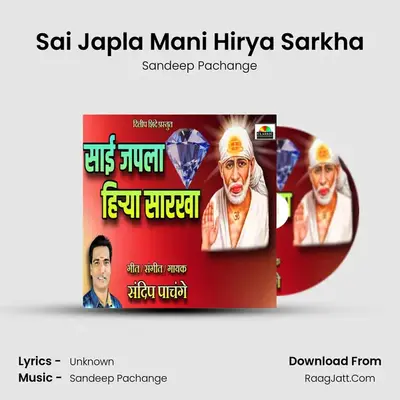 Sai Japla Mani Hirya Sarkha - Sandeep Pachange