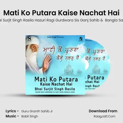 Mati Ko Putara Kaise Nachat Hai mp3 song