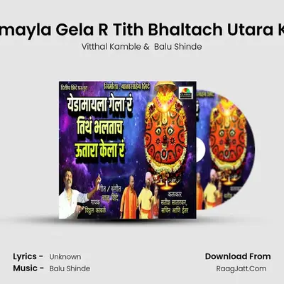 Yedamayla Gela R Tith Bhaltach Utara Kela R - Vitthal Kamble