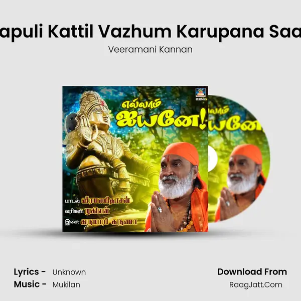 Anapuli Kattil Vazhum Karupana Saami mp3 song