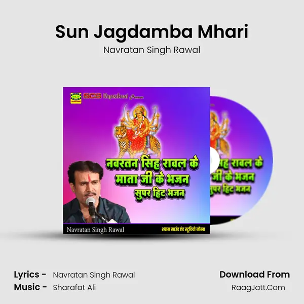 Sun Jagdamba Mhari mp3 song