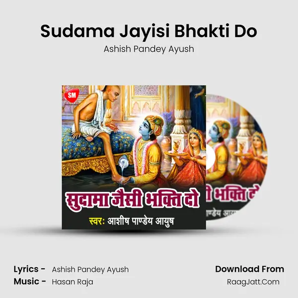 Sudama Jayisi Bhakti Do Cover