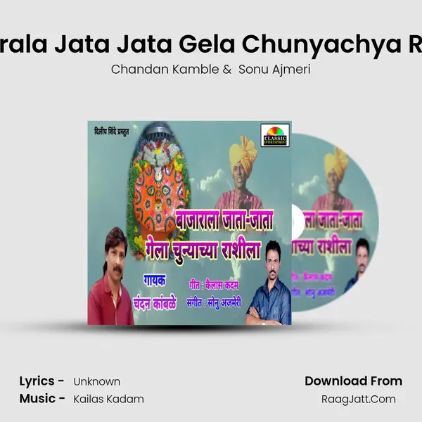 Bazarala Jata Jata Gela Chunyachya Rasila mp3 song