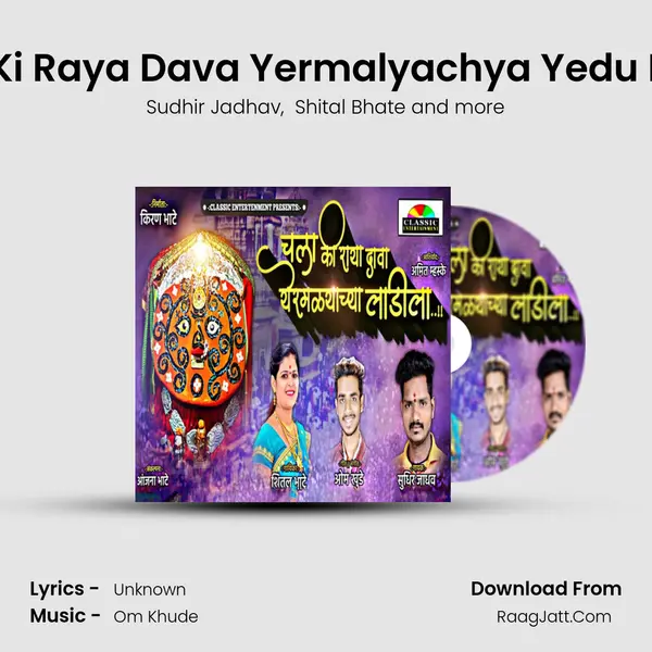 Chala Ki Raya Dava Yermalyachya Yedu Laadila MP3 Song by Sudhir Jadhav Cover