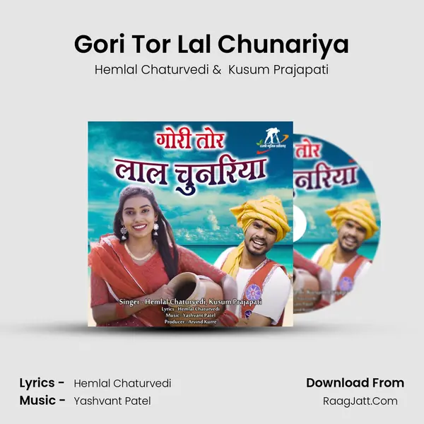 Gori Tor Lal Chunariya mp3 song