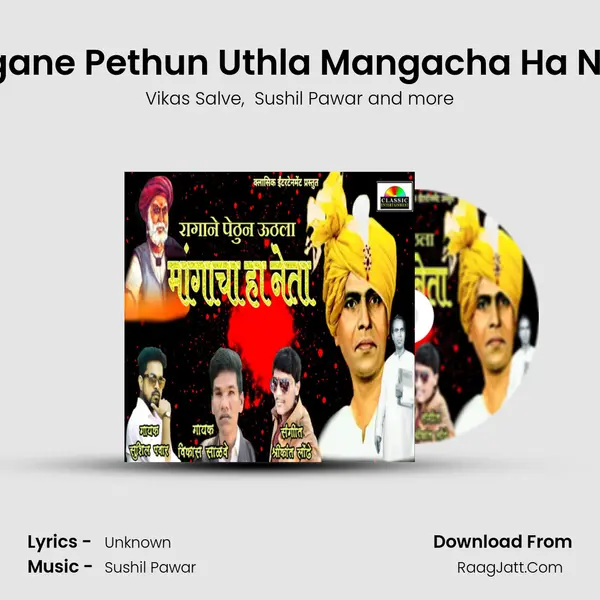 Ragane Pethun Uthla Mangacha Ha Neta mp3 song