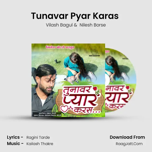 Tunavar Pyar Karas (feat. Nilesh Borse) MP3 Song by Vilash Bagul Cover