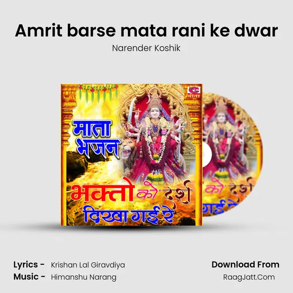 Amrit barse mata rani ke dwar mp3 song