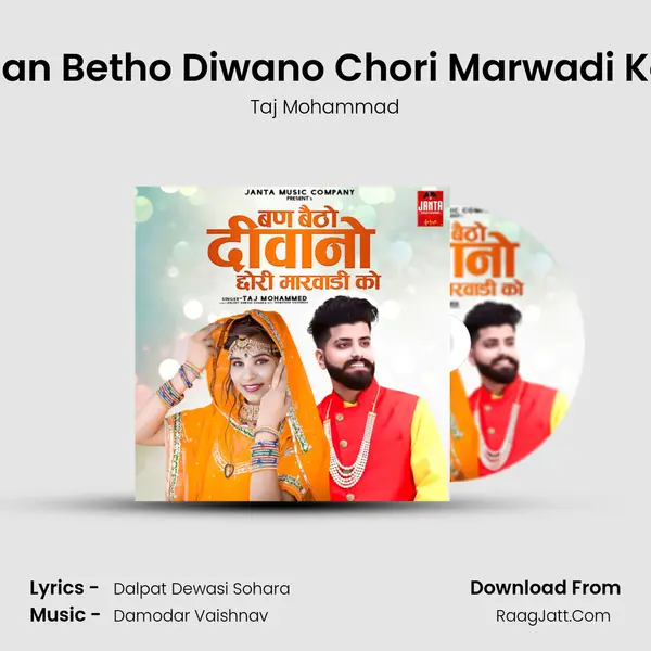 Ban Betho Diwano Chori Marwadi Ko mp3 song