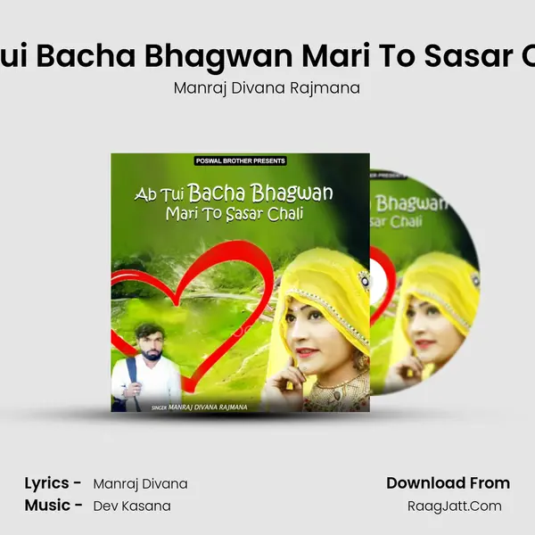 Ab Tui Bacha Bhagwan Mari To Sasar Chali MP3 Song by Manraj Divana Rajmana Cover