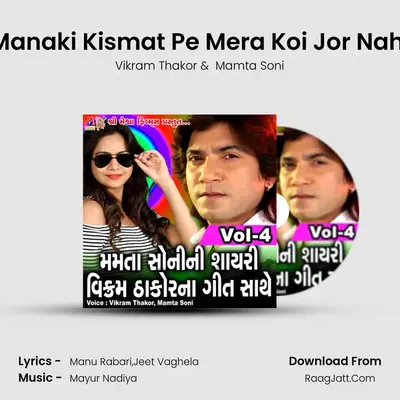 Manaki Kismat Pe Mera Koi Jor Nahi MP3 Song by Vikram Thakor Cover