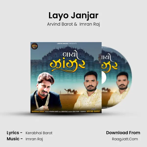 Layo Janjar mp3 song