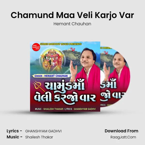 Chamund Maa Veli Karjo Var mp3 song