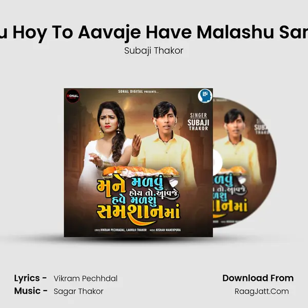 Mane Malavu Hoy To Aavaje Have Malashu Samashan Maa MP3 Song by Subaji Thakor Cover