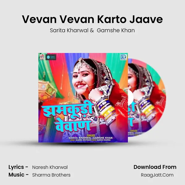 Vevan Vevan Karto Jaave MP3 Song by Sarita Kharwal Cover
