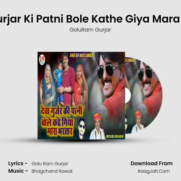 Deva Gurjar Ki Patni Bole Kathe Giya Mara Bhartar (Deva Gurjar Kota Song) - GoluRam Gurjar
