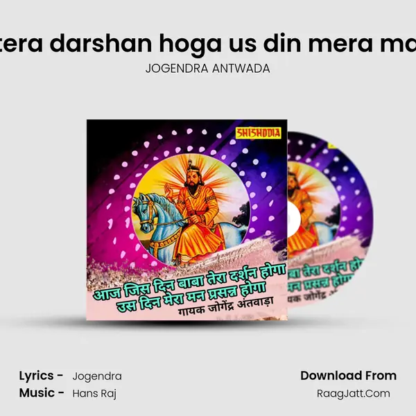 Aaj jis din baba tera darshan hoga us din mera man parshan hoga mp3 song