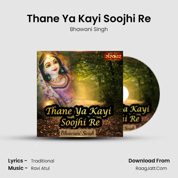 Thane Ya Kayi Soojhi Re mp3 song