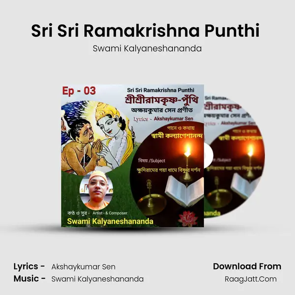 Sri Sri Ramakrishna Punthi (Episode - 03) - Swami Kalyaneshananda