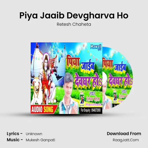 Piya Jaaib Devgharva Ho mp3 song