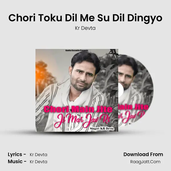 Chori Toku Dil Me Su Dil Dingyo MP3 Song by Kr Devta Cover