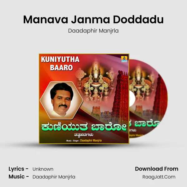 Manava Janma Doddadu mp3 song