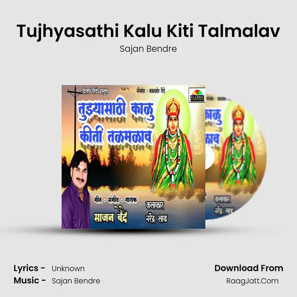 Tujhyasathi Kalu Kiti Talmalav - Sajan Bendre