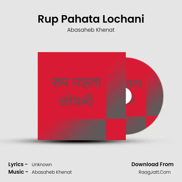Rup Pahata Lochani - Abasaheb Khenat