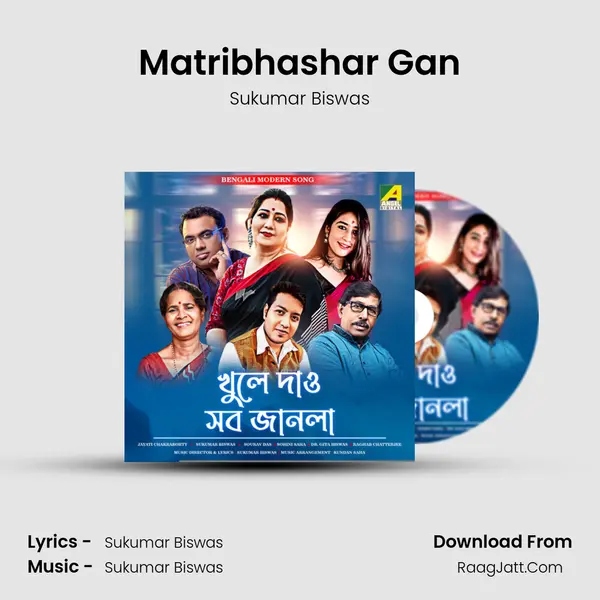 Matribhashar Gan MP3 Song by Sukumar Biswas Cover