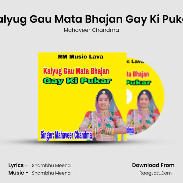 Kalyug Gau Mata Bhajan Gay Ki Pukar MP3 Song by Mahaveer Chandma Cover