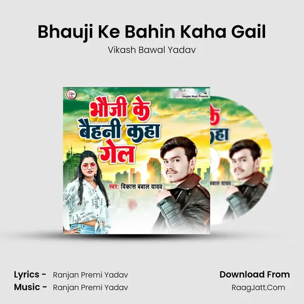 Bhauji Ke Bahin Kaha Gail - Vikash Bawal Yadav