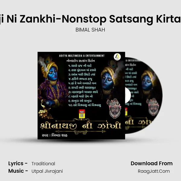 Shrinathji Ni Zankhi-Nonstop Satsang Kirtan Part 03 mp3 song