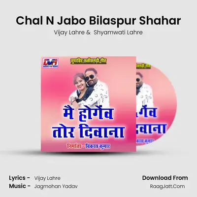 Chal N Jabo Bilaspur Shahar MP3 Song by Vijay Lahre Cover
