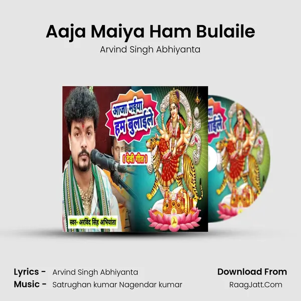 Aaja Maiya Ham Bulaile mp3 song