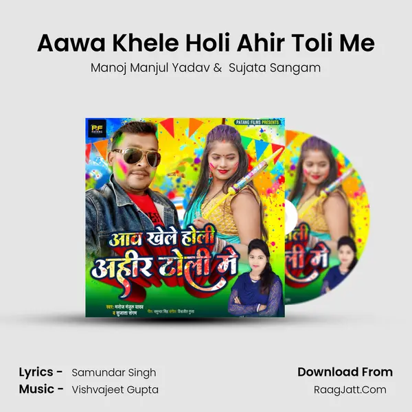 Aawa Khele Holi Ahir Toli Me MP3 Song by Manoj Manjul Yadav Cover