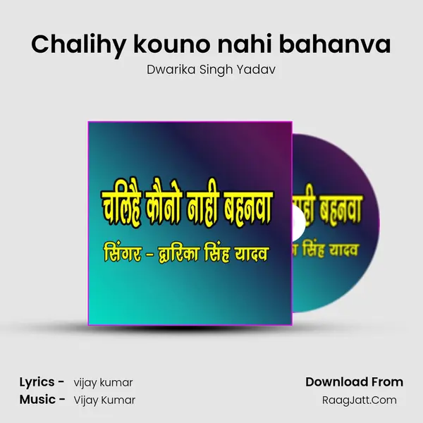 Chalihy kouno nahi bahanva mp3 song