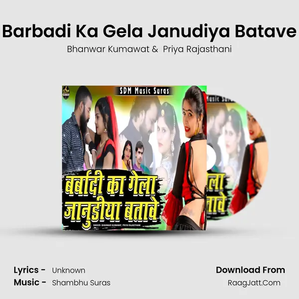 Barbadi Ka Gela Janudiya Batave MP3 Song by Bhanwar Kumawat Cover