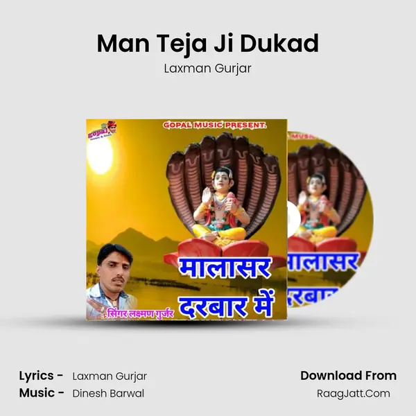 Man Teja Ji Dukad MP3 Song by Laxman Gurjar Cover