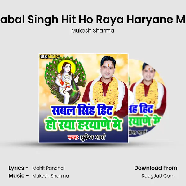 Sabal Singh Hit Ho Raya Haryane Me mp3 song