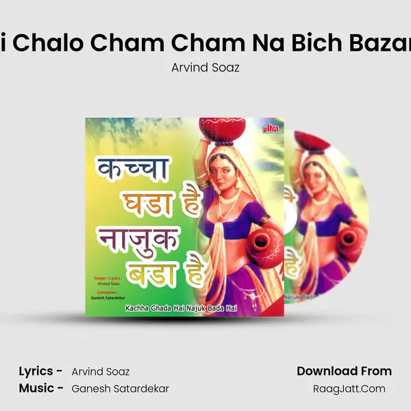Gori Chalo Cham Cham Na Bich Bazariya MP3 Song by Arvind Soaz Cover