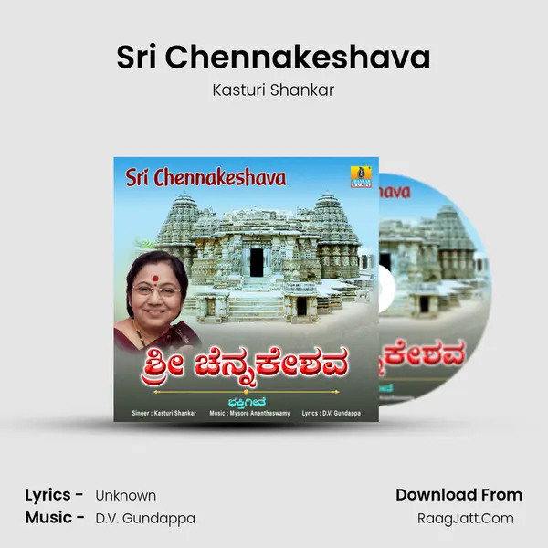 Sri Chennakeshava mp3 song